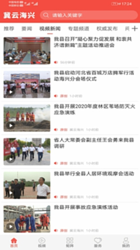 冀云海兴电脑版截图2