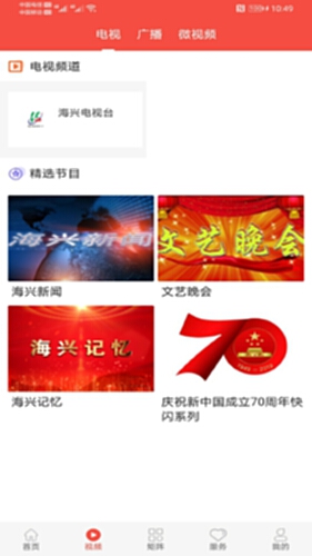 冀云海兴电脑版截图3