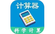 科学计算器全能版电脑版段首LOGO