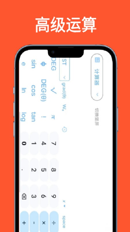 科学计算器全能版电脑版截图