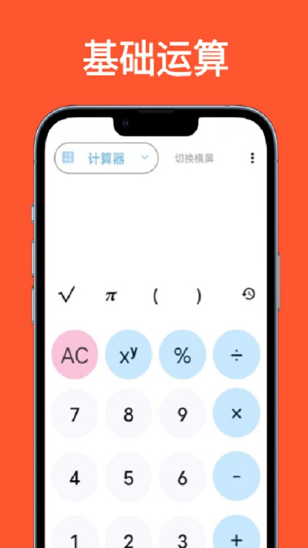 科学计算器全能版电脑版截图