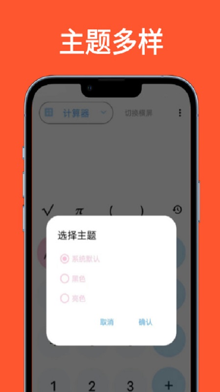 科学计算器全能版电脑版截图