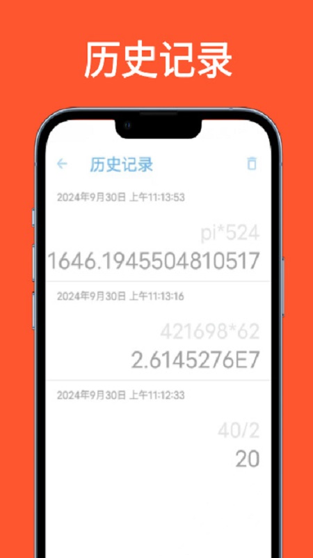 科学计算器全能版电脑版截图
