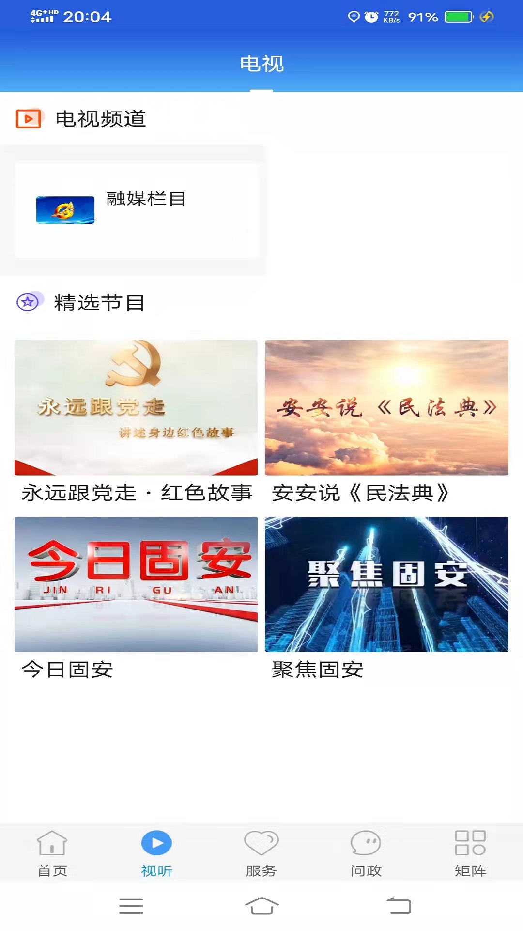 冀云固安电脑版截图