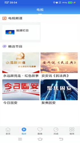 冀云固安电脑版截图0
