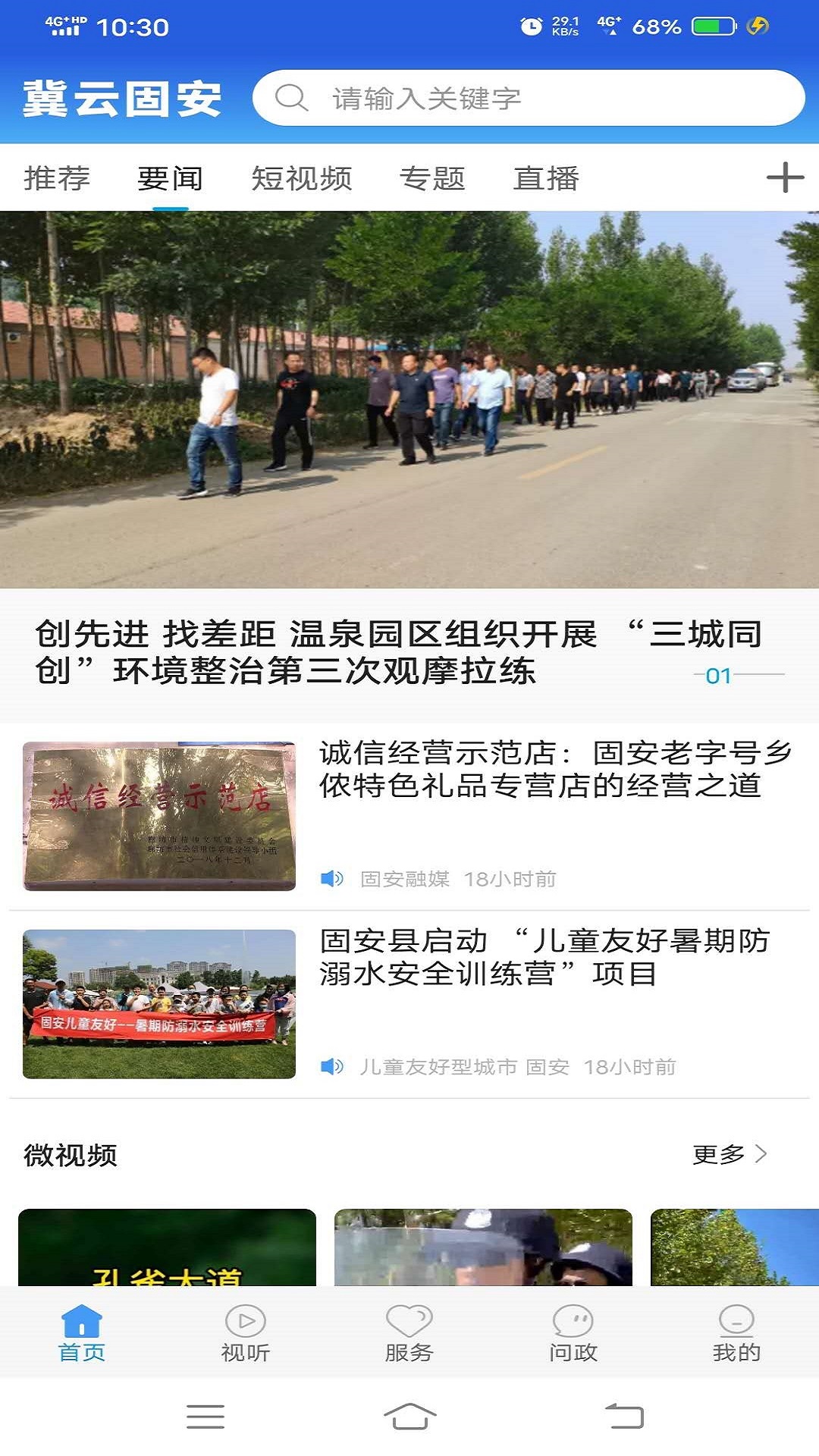 冀云固安电脑版截图