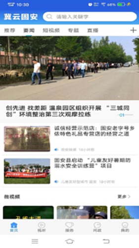 冀云固安电脑版截图1