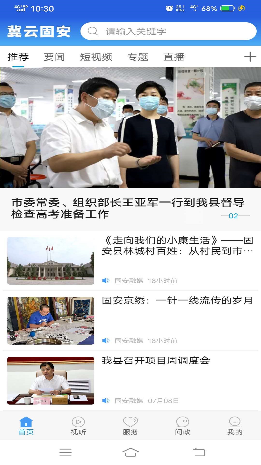 冀云固安电脑版截图