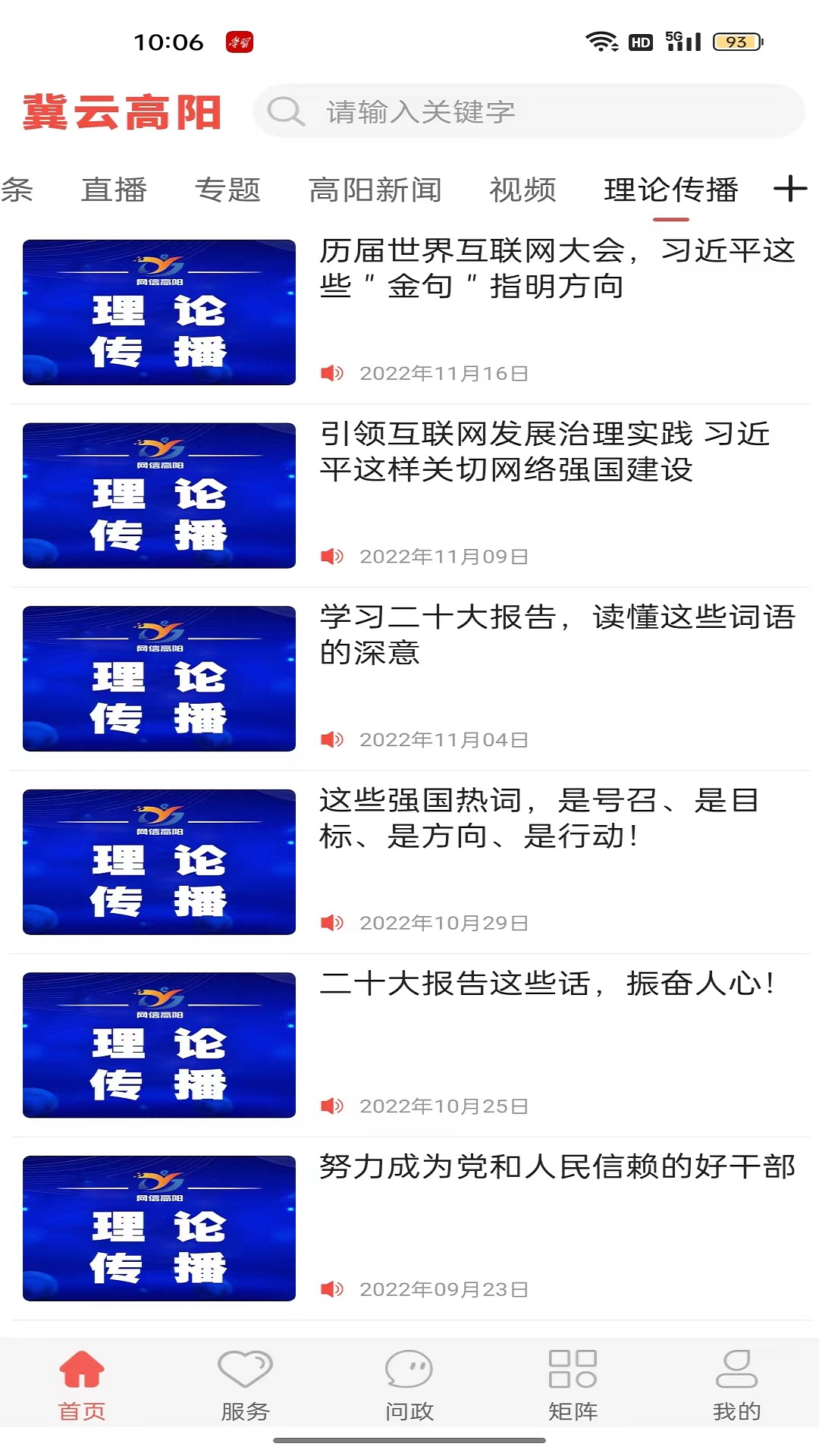 冀云高阳电脑版截图