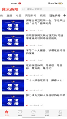 冀云高阳电脑版截图0