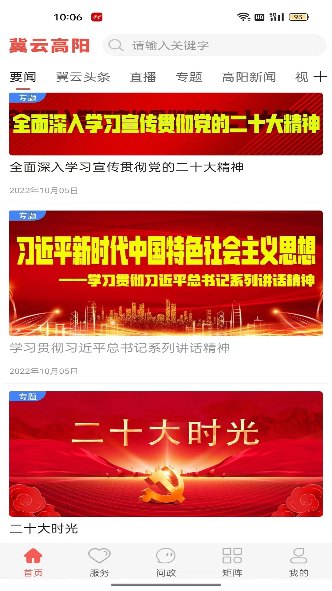 冀云高阳电脑版截图