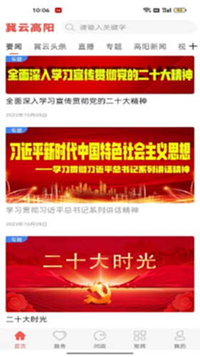 冀云高阳电脑版截图1