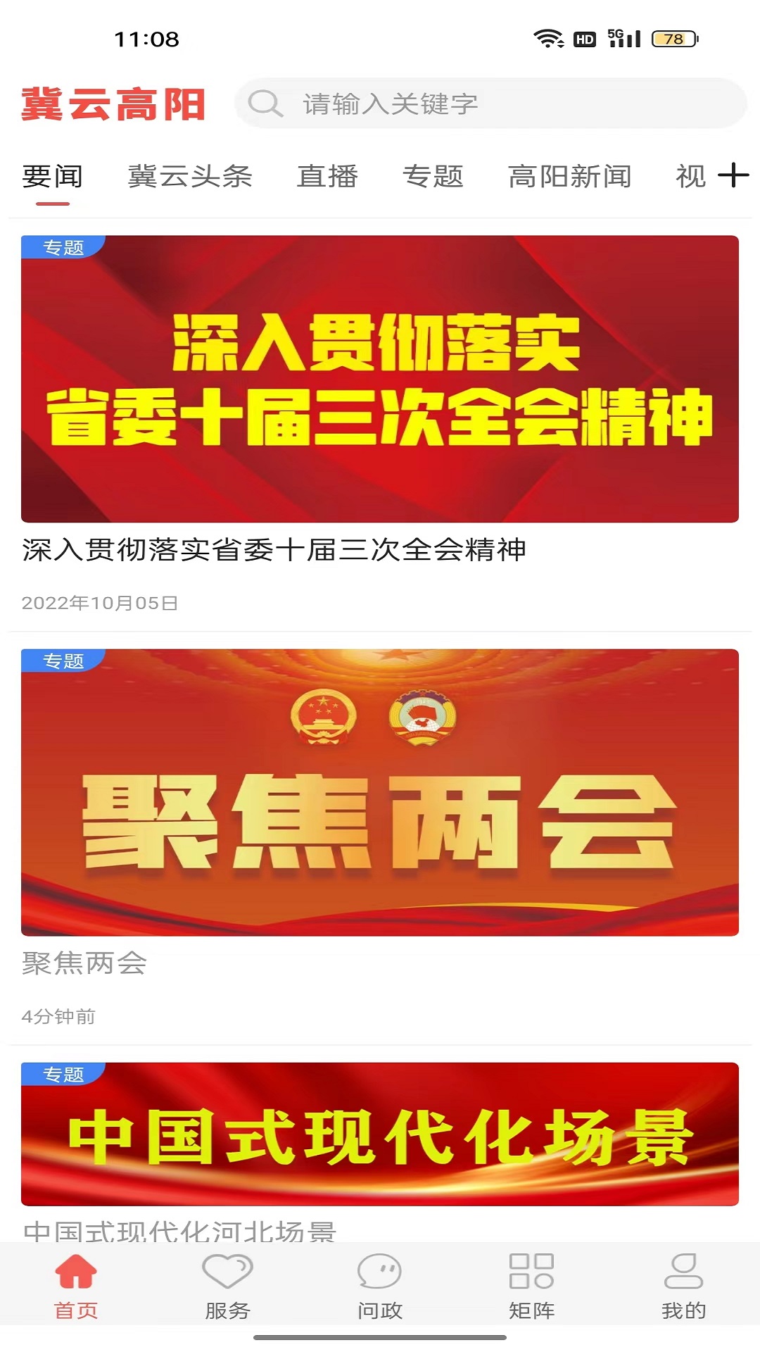 冀云高阳电脑版截图