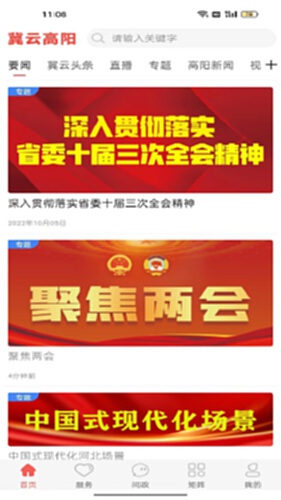 冀云高阳电脑版截图2