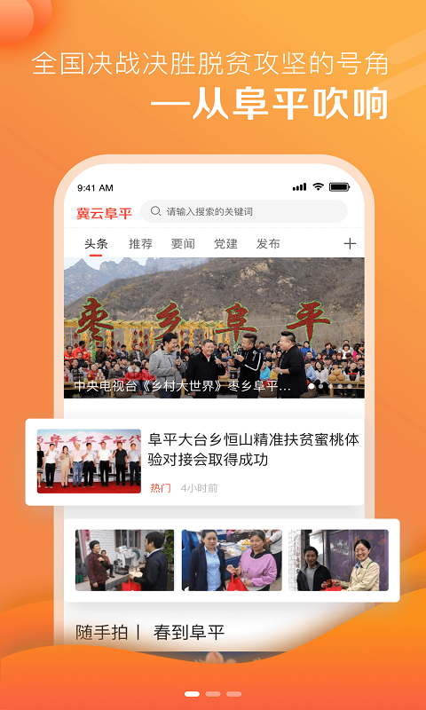 冀云阜平电脑版截图