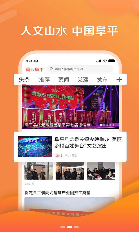 冀云阜平电脑版截图