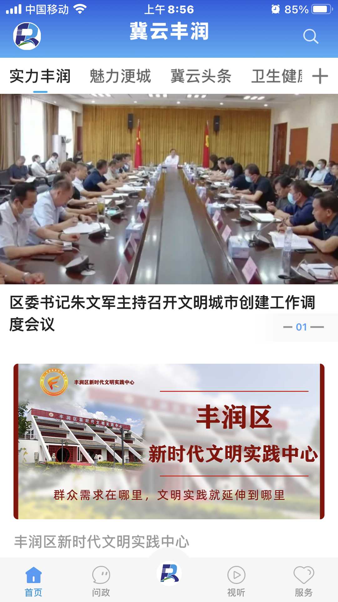 冀云丰润电脑版截图