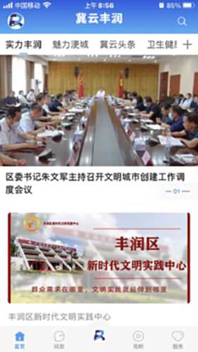 冀云丰润电脑版截图1