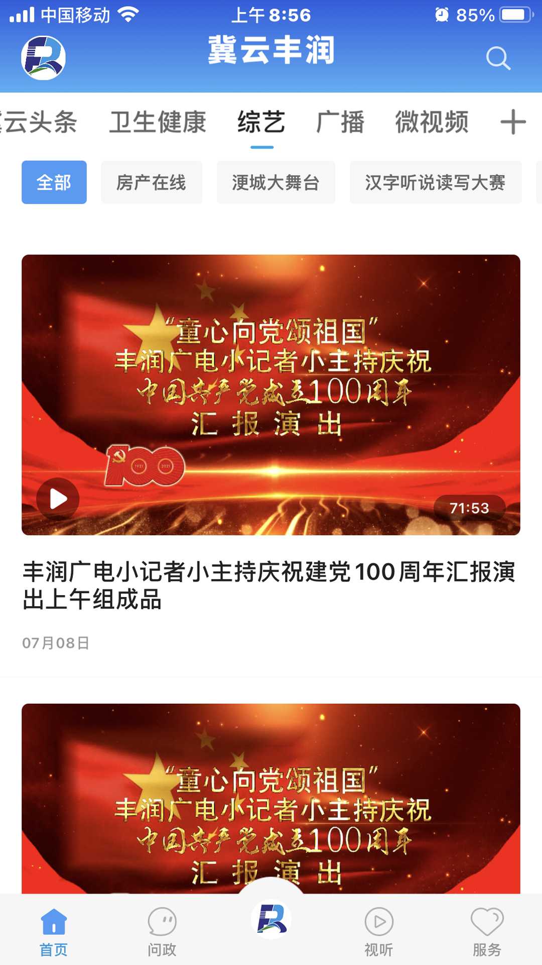 冀云丰润电脑版截图