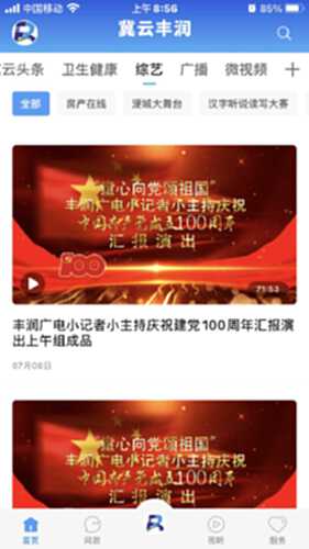 冀云丰润电脑版截图2