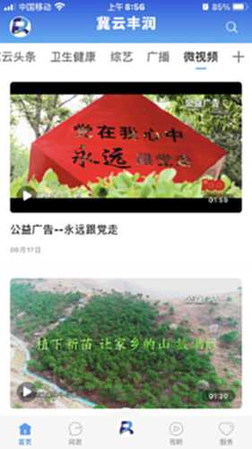 冀云丰润电脑版截图3