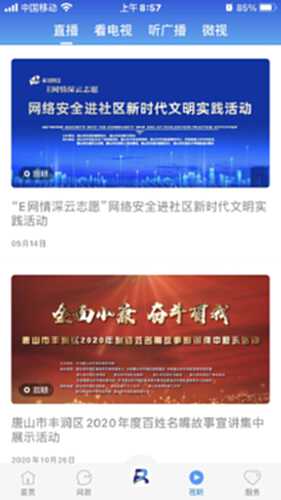 冀云丰润电脑版截图4