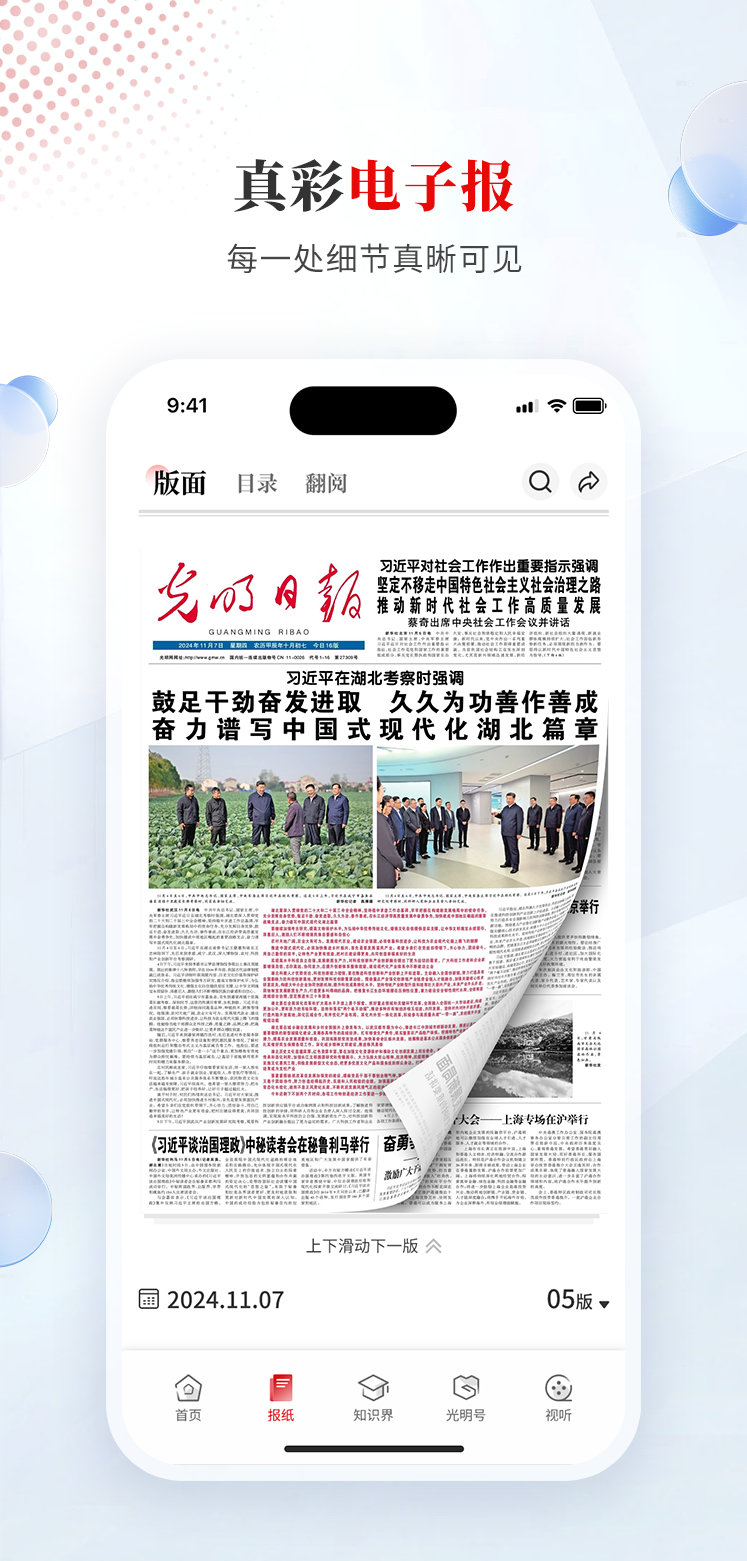 光明日报