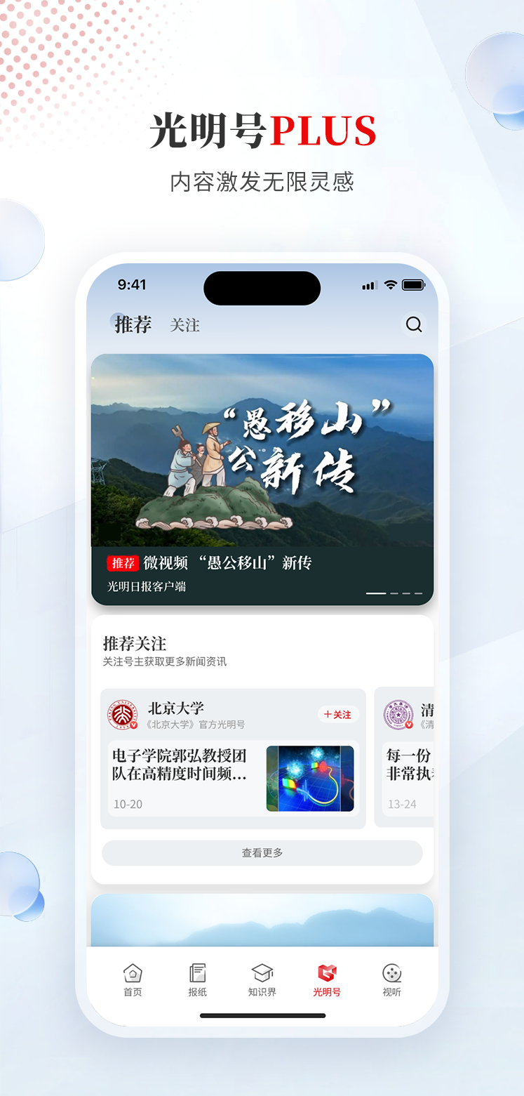 光明日报