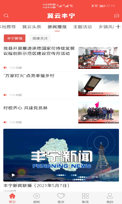 冀云丰宁电脑版截图