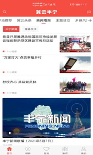 冀云丰宁电脑版截图0