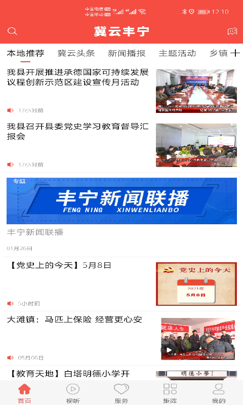冀云丰宁电脑版截图