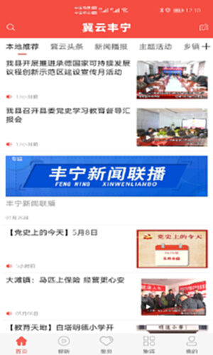 冀云丰宁电脑版截图1