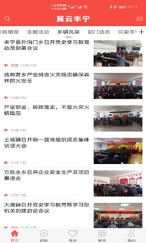 冀云丰宁电脑版截图2