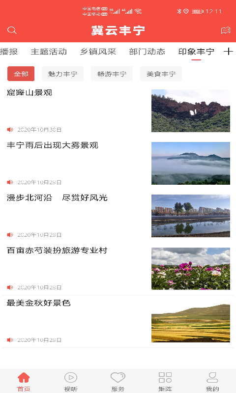 冀云丰宁电脑版截图