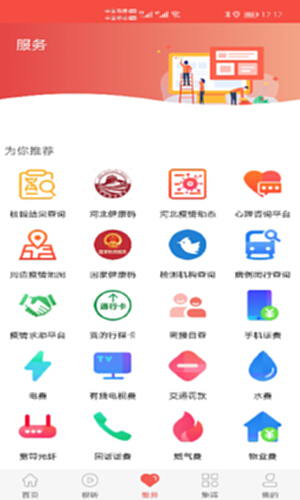 冀云丰宁电脑版截图4
