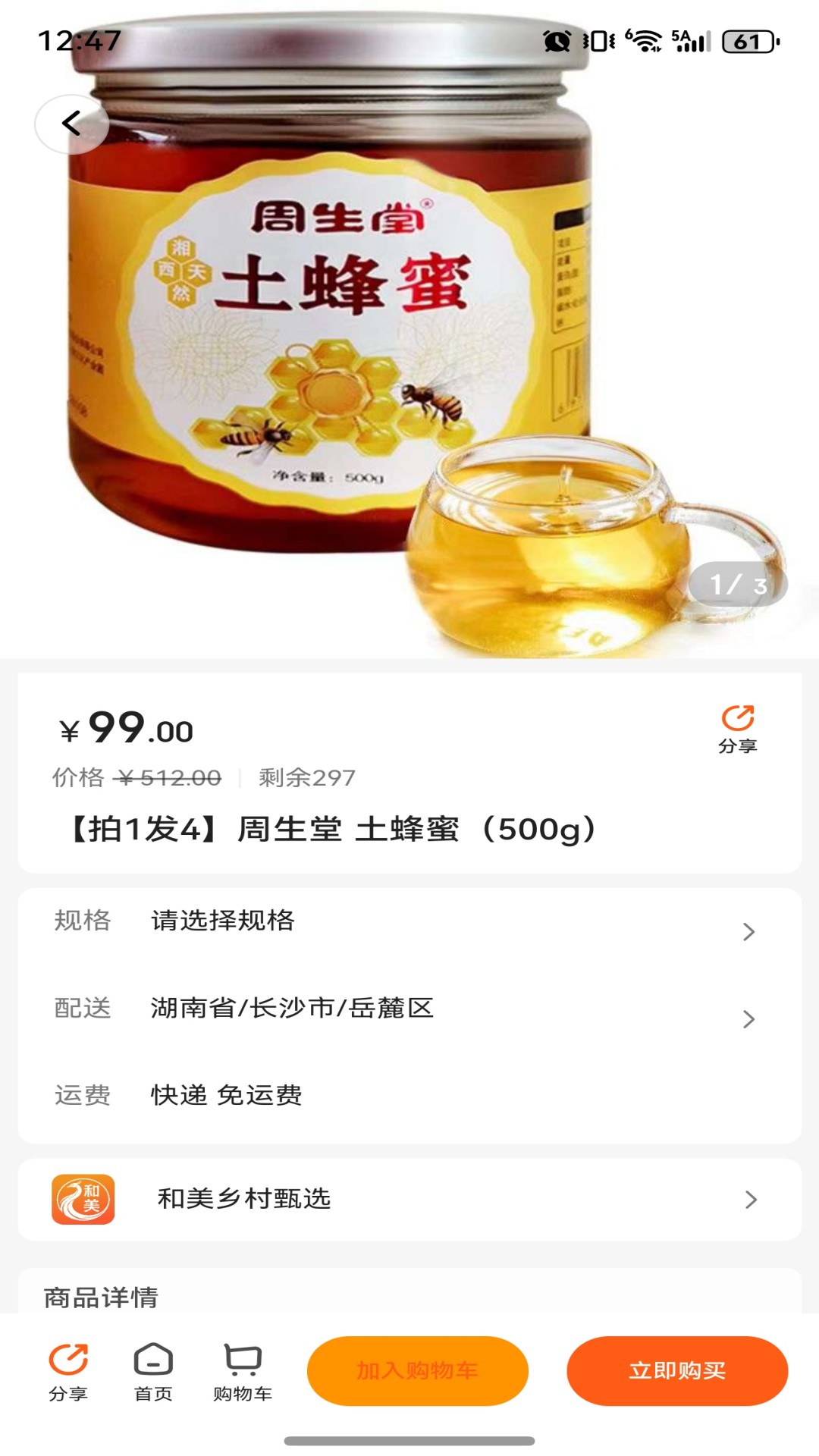 和美乡村甄选电脑版截图