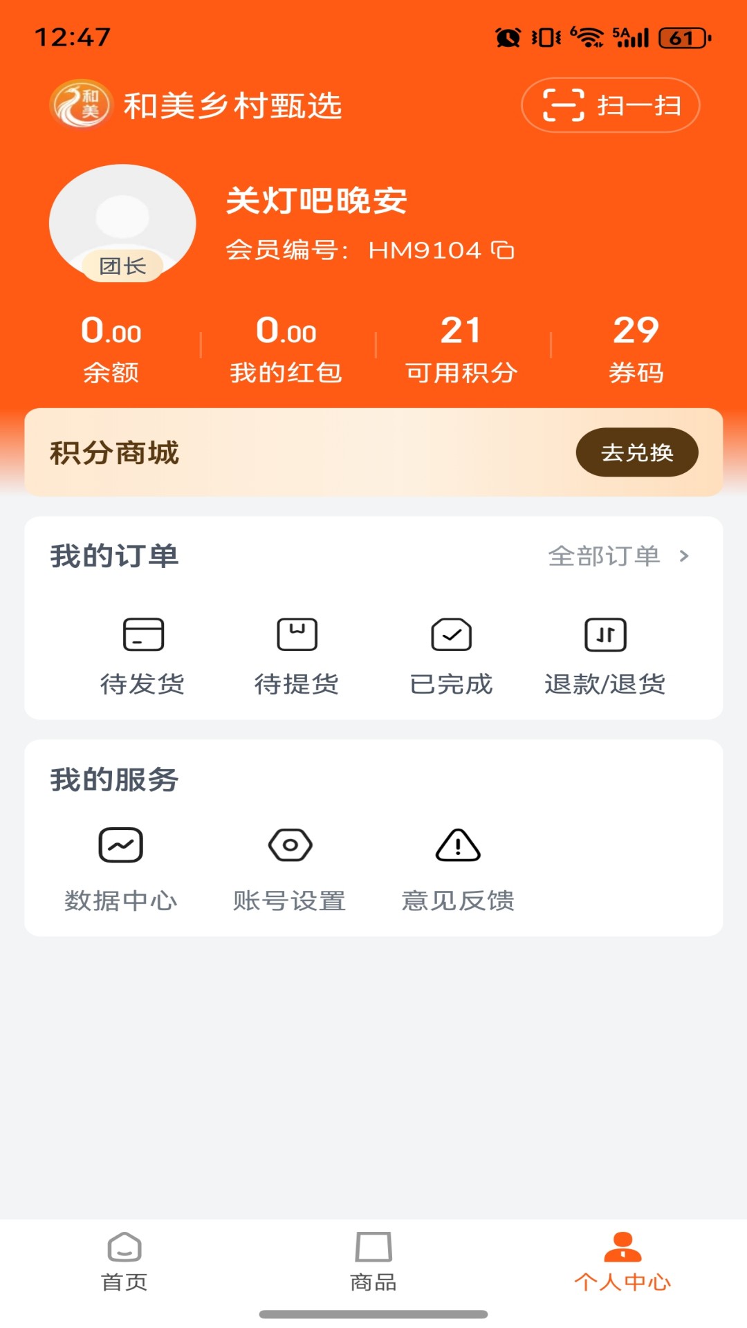 和美乡村甄选电脑版截图