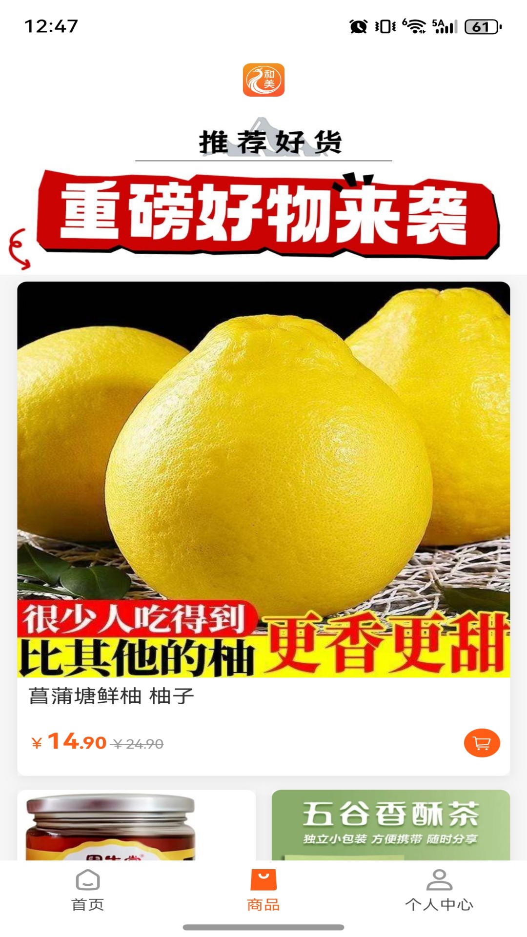 和美乡村甄选电脑版截图