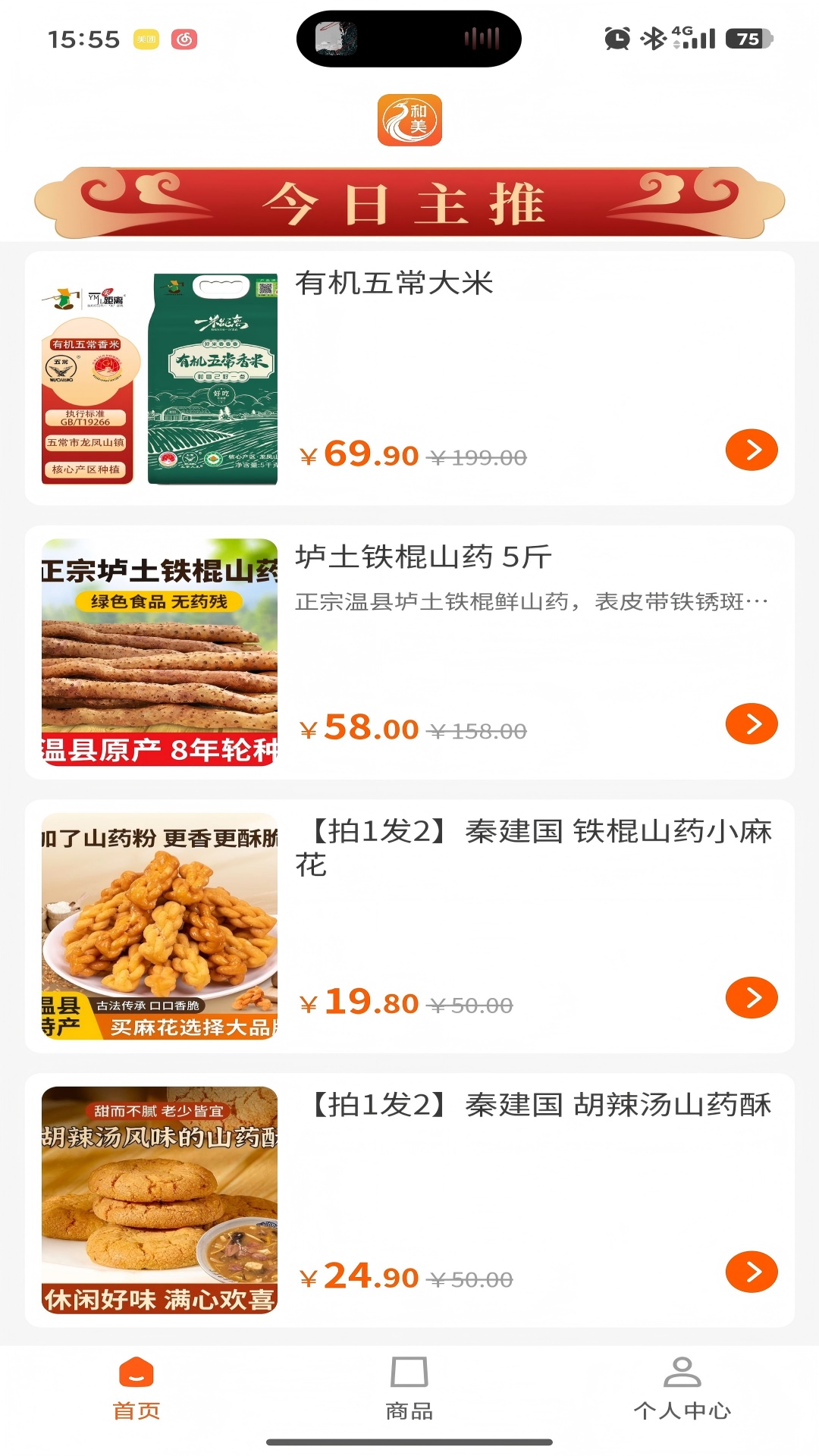 和美乡村甄选电脑版截图