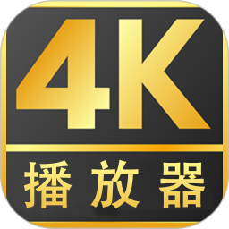 4K影院电脑版1.1.3