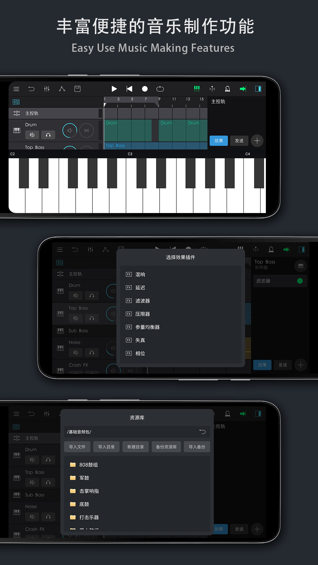 音乐制作工坊