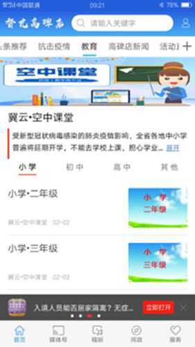 冀云督亢高碑店电脑版截图2
