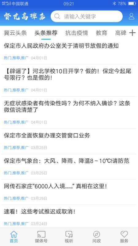 冀云督亢高碑店电脑版截图