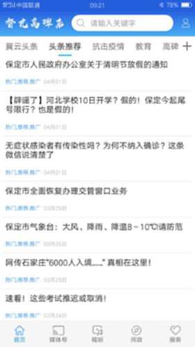 冀云督亢高碑店电脑版截图3