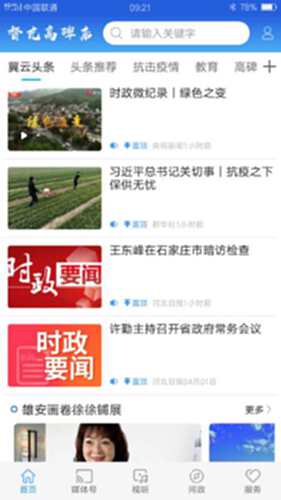 冀云督亢高碑店电脑版截图4