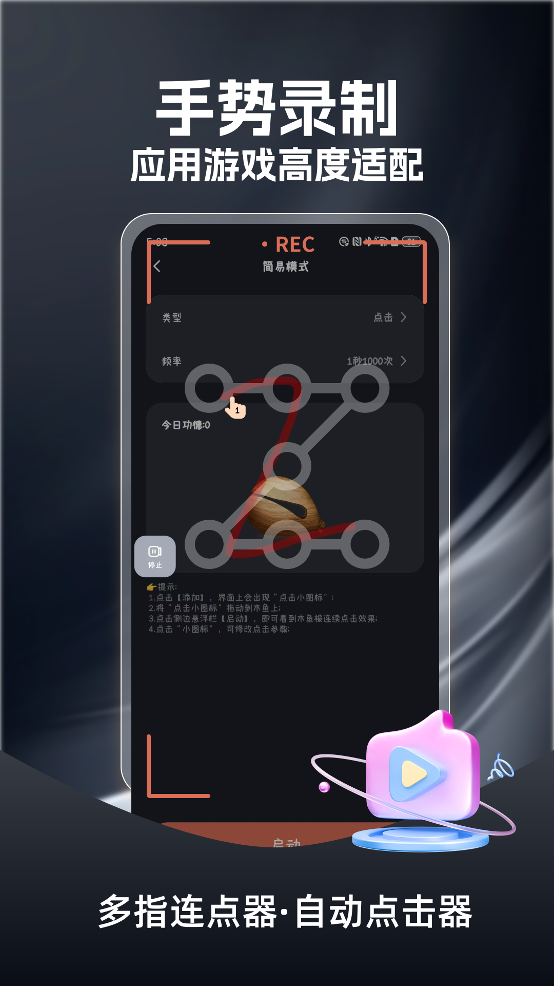 多指连点器