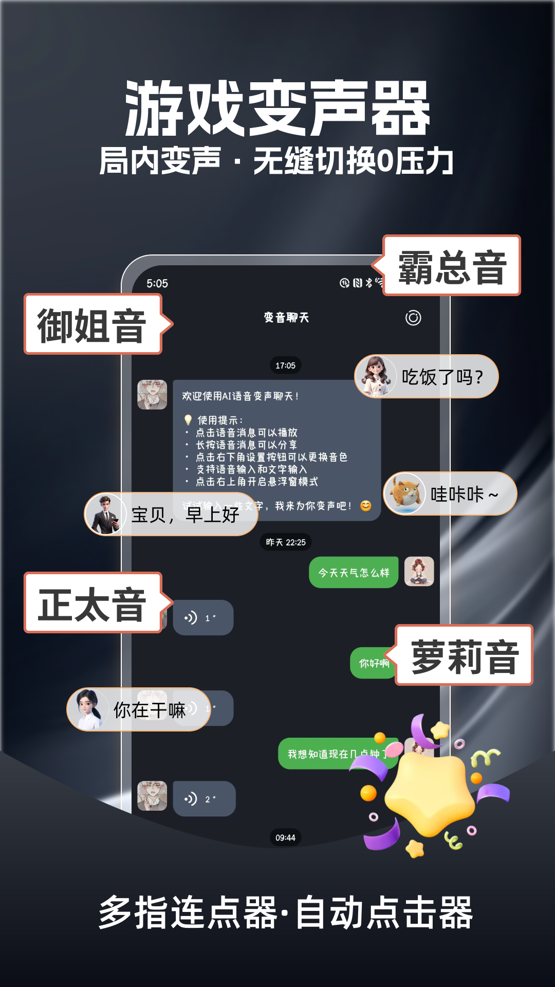 多指连点器