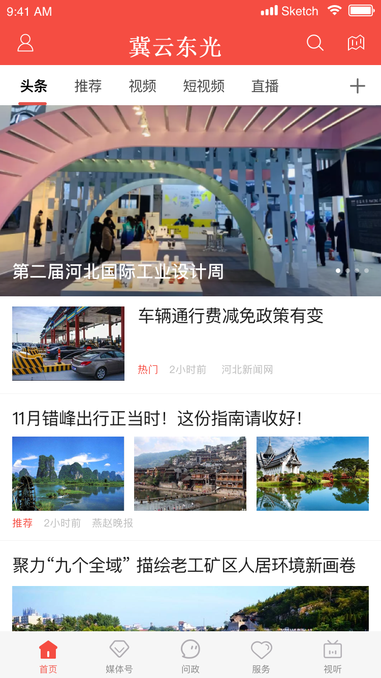 冀云东光电脑版截图
