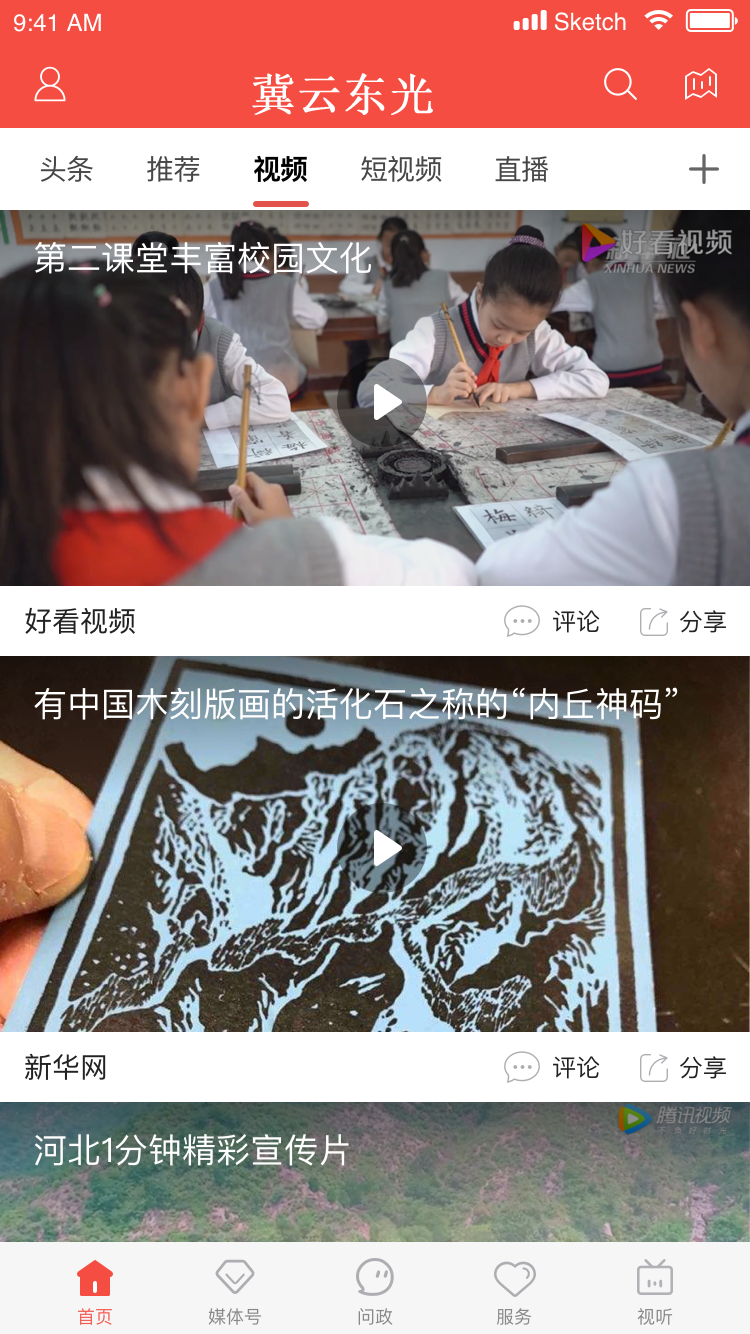 冀云东光电脑版截图