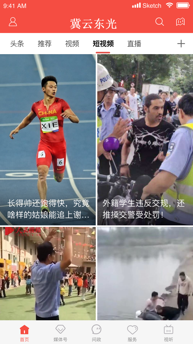 冀云东光电脑版截图